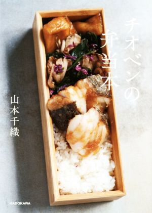 チオベンの弁当本