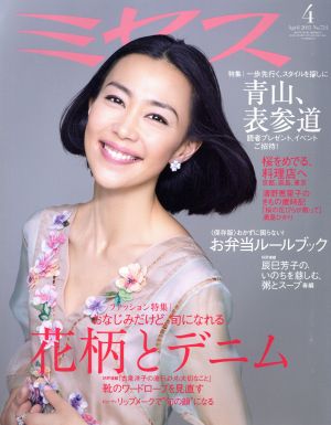 ミセス(2015年4月号) 月刊誌