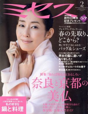 ミセス(2016年2月号)月刊誌