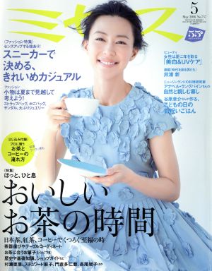 ミセス(2016年5月号) 月刊誌
