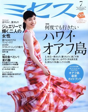 ミセス(2016年7月号) 月刊誌