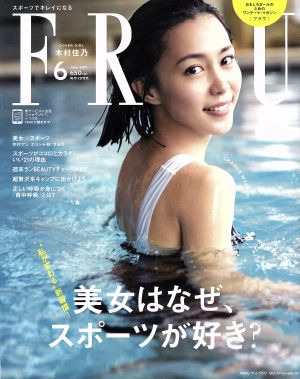 FRaU(2015年6月号) 月刊誌