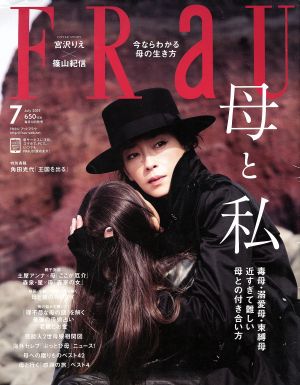 FRaU(2015年7月号) 月刊誌