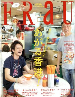 FRaU(2015年9月号) 月刊誌