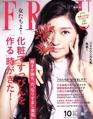 FRaU(2015年10月号) 月刊誌