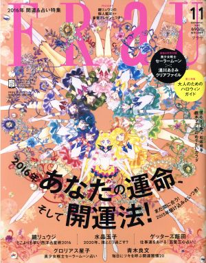 FRaU(2015年11月号) 月刊誌