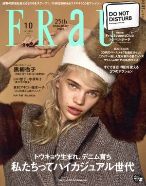 FRaU(2016年10月号) 月刊誌