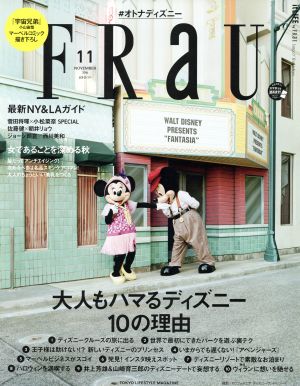 FRaU(2016年11月号) 月刊誌