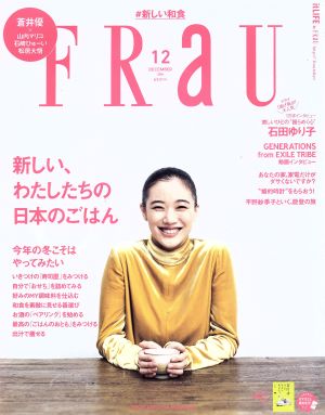 FRaU(2016年12月号)月刊誌