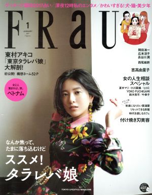 FRaU(2017年1月号) 月刊誌