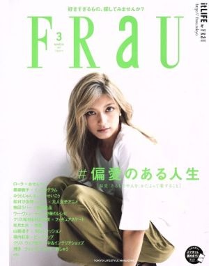 FRaU(2017年3月号)月刊誌