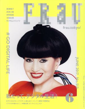 FRaU(2017年6月号)月刊誌