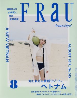 FRaU(2017年8月号) 月刊誌