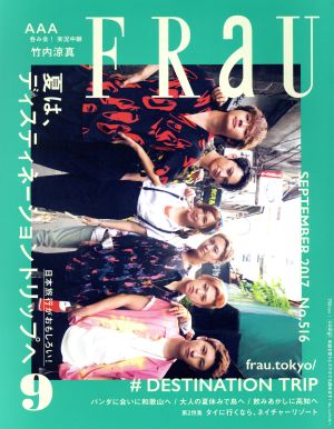FRaU(2017年9月号)月刊誌