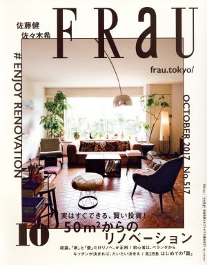 FRaU(2017年10月号)月刊誌
