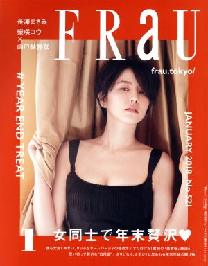 FRaU(2018年1月号) 月刊誌