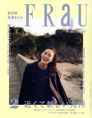 FRaU(2018年2月号)月刊誌