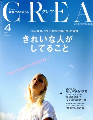 CREA(4 APRIL 2015 VOL.306)月刊誌