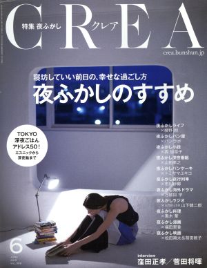 CREA(6 JUNE 2015 VOL.308)月刊誌