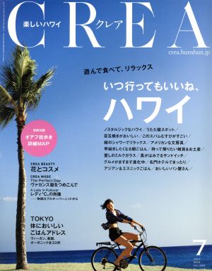CREA(7 JULY 2015 VOL.309)月刊誌