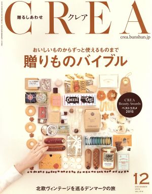 CREA(12 DECEMBER 2015 VOL.314)月刊誌