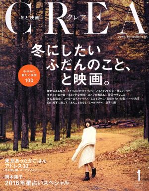 CREA(1 JANUARY 2016 VOL.315)月刊誌