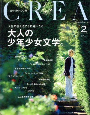 CREA(2 FEBRUARY 2016 VOL.316)月刊誌