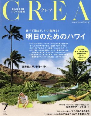 CREA(7 JULY 2016 VOL.321)月刊誌