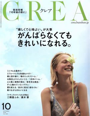 CREA(10 OCTOBER 2016 VOL.324)月刊誌