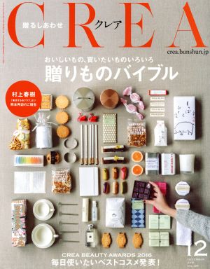 CREA(12 DECEMBER 2016 VOL.326)月刊誌