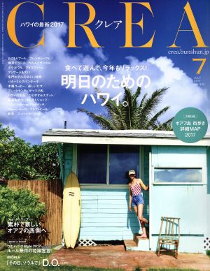 CREA(7 JULY 2017 VOL.333)月刊誌