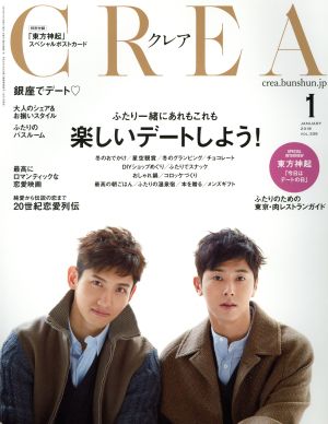 CREA(1 JANUARY 2018 VOL.339)月刊誌