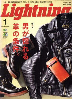 Lightning(2014年1月号) 月刊誌