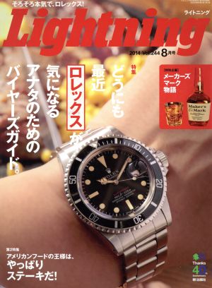 Lightning(2014年8月号) 月刊誌