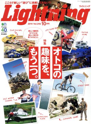 Lightning(2014年10月号) 月刊誌