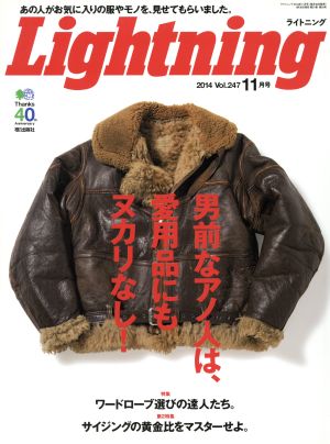 Lightning(2014年11月号) 月刊誌