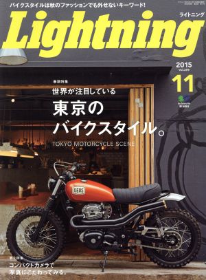 Lightning(2015年11月号) 月刊誌