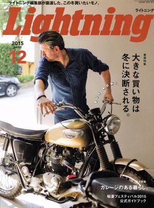 Lightning(2015年12月号) 月刊誌