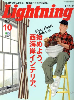 Lightning(2016年10月号) 月刊誌