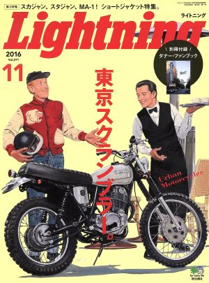 Lightning(2016年11月号) 月刊誌