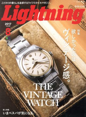 Lightning(2017年8月号) 月刊誌