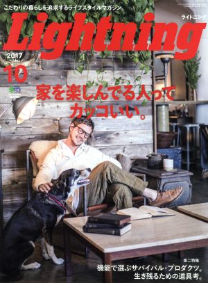 Lightning(2017年10月号) 月刊誌