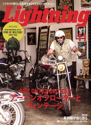 Lightning(2017年11月号) 月刊誌