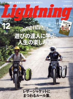 Lightning(2017年12月号) 月刊誌