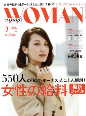 PRESIDENT WOMAN(7 2016 July vol.15) 月刊誌