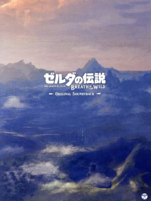 ゼルダの伝説 ブレス オブ ザ ワイルド オリジナルサウンドトラック ...