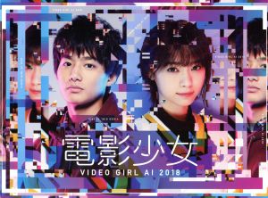 電影少女 -VIDEO GIRL AI 2018- Blu-ray BOX(Blu-ray Disc)