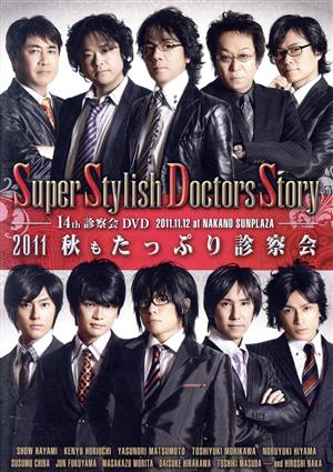 S.S.D.S. DVD 2011 秋もたっぷり診察会