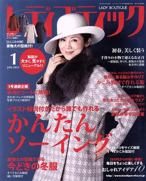 レディブティック(2015年1月号) 月刊誌