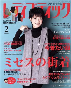 レディブティック(2015年2月号) 月刊誌